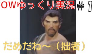 【ゆっくり】Overwatchタンク実況プレイ【biim兄貴リスペクト】