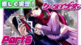 【楽しく実況！】▼携帯サイズで恋しましょい！▼ケータイ少女【Part6】