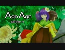 【第12回東方ニコ童祭Ex】AqnAqn【東方MMD SigSigパロ】