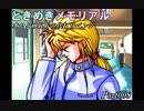 オセとOKG33の初代ときめきメモリアル～代打リベンジ実況～Part008