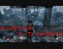 「エロディーラコト」で検索したら「エロディーラー」のAVばっか出てきてビビった【DbD実況】