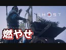 【ゴーストオブツシマ】全てを燃やせ、炎の矢 #28【初見プレイ】