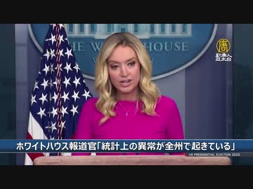 全ての州で不正が ＆ 組織的な資金力のある詐欺