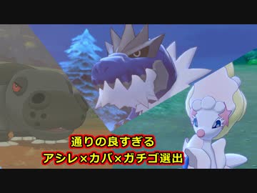 【ポケモン剣盾】好きポケランクマッチ　その41　冠の雪原S12