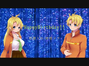 【2020誕生祭】calc.【柑橙コウ/柑橙ミカ】