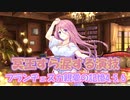 【実況】あいりすミスティリア！初見プレイPart475