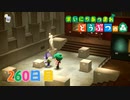 【実況】まいにち あつまれ どうぶつの森260日目