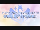 甜花ちゃんポプマス参戦おめでとうちゃん