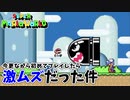 【実況】スーパーマリオワールド　～今更ながら初めてプレイしたら激ムズだった件～