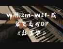 【William piano】鬼滅の刃OP 紅蓮華