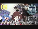 【MHW】勲章コンプリートを目指すモンハンワールド一人旅 #06【VOICEROID実況】