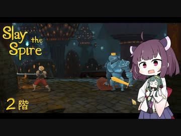 【Slay the Spire】きりすぱ！ 2階【VOICEROID実況】