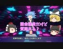 【ゆっくり解説】韓国は何故、反日なのか？（その28）