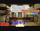 ＃13 気持ちいいくらいの"お前かよ"【ペーパーマリオ　オリガミキング】