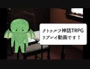 【クトゥルフTRPG】ぼくらのシャングリラ、あの子のほうき星 Part1