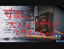 おばさんでもゲーミングPCを組むことができた【ゲーム実況】9.5日目編