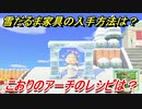 あつまれどうぶつの森　雪だるま家具の入手方法は！？雪だるま家具レシピはどこ？　こおりのアーチ編　【あつ森】