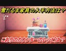 あつまれどうぶつの森　雪だるま家具の入手方法は！？雪だるま家具レシピはどこ？　こおりのカウンター編　【あつ森】