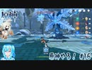 【実況】原神やる！【16】