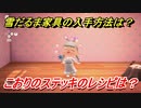 あつまれどうぶつの森　雪だるま家具の入手方法は！？雪だるま家具レシピはどこ？　こおりのステッキ編　【あつ森】