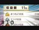 【二人実況】社蓄が行く！桃鉄令和で１世紀！＃１０