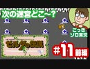 【実況】休日のおっさんが裏ゼルダの伝説をちゃんとやる 第11話前編【ごっきソロ／ニコ生／12月6日配信分】