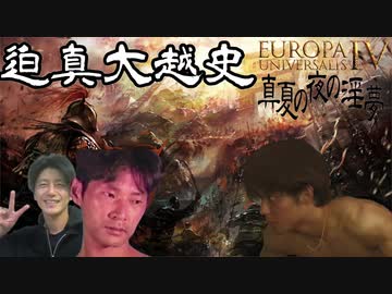 【EU4】迫真大越史 ⑩明崩壊のド迫力