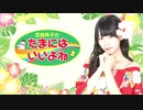 【#5／ゲスト：和久井優】芝崎典子のたまにはいいよね特典動画 【カウントダウンをしてみよう！】