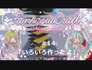 【Minecraft】Fantasia Craft~ファンタジアクラフト~ 　＃14【1.16】【ゆっくり実況】