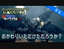 【ダークソウル リマスタード実況】#4 おかわりいただけただろうか？【DARK SOULS REMASTERED】【協力プレイ】