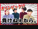 【RAB】オリンピックの新しい競技がなんと…！！【リアルアキバボーイズ】