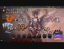 【MTGA】「ぴ」と行く ７勝ドラフト道 Part.19【カラデシュリマスター】