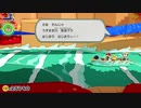 ペーパーマリオ オリガミキング　自由気ままな実況日記　その２０