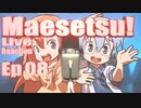 ▶Live Reaction◀ Maesetsu! Ep08