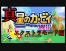 【実況】真！星のカービィwii【part1】