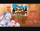 【ポケモン盾】葵ちゃんのまったりディグダ縛り part.11