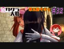 【新サクラ大戦】帝都の平和を守るため、新人vtuberが正義を示す！#32【ゲーム実況】