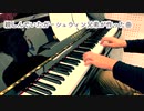 【ただジャズが好きなだけシリーズ】 HOW LONG HAS THIS BEEN GOING ON - ジャズピアノ