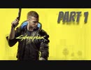 パンクな世界でロックに生きていく Part1 [Cyberpunk2077]