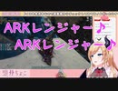 ARKレンジャーをつくりたい癒月ちょこ先生