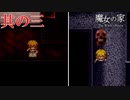 【魔女の家】本を読んだ後に追いかけっこをしました 其の三【ホラーゲーム】