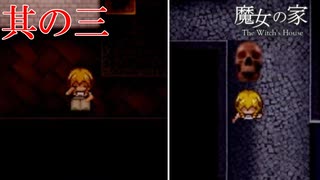 【魔女の家】本を読んだ後に追いかけっこをしました 其の三【ホラーゲーム】