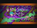 【人.カ】シ″ｬン≠─ﾅｨ├タウンオ─ヶｽ├ﾗ【c.n.っ.ぽ.い.ど】