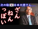 相星さん｢えっ？俺何かやらかしたっけ？」　【江戸川 media lab HUB】お笑い･面白い･楽しい･真面目な海外時事知的エンタメ