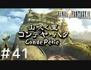 FFシリーズにほんの少しだけ慣れてきた女がFF9を実況してみた＃41