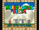 マリオワールドデルタ