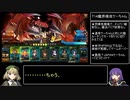 [ランス10] CP0実績ほぼなし ツェール姉妹生存  アレックス＆ガンジー一行生存  ホーネット＆シルキィ＆ ガルティア＆ニミッツ生存 part3/3(終) [わいわい魔界侵攻]