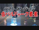 【イースⅨ実況】中二全開！《赤の王》のプリズン・ブレイク part90