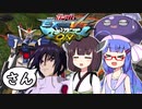 【EXVSMBON】闘将!!鰻桐衝撃③(たたかえ！ウナきりインパルス③)