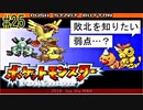 【25】中古で買ったら、ビードル以外全部逃がされてた【ポケモン FRLG】